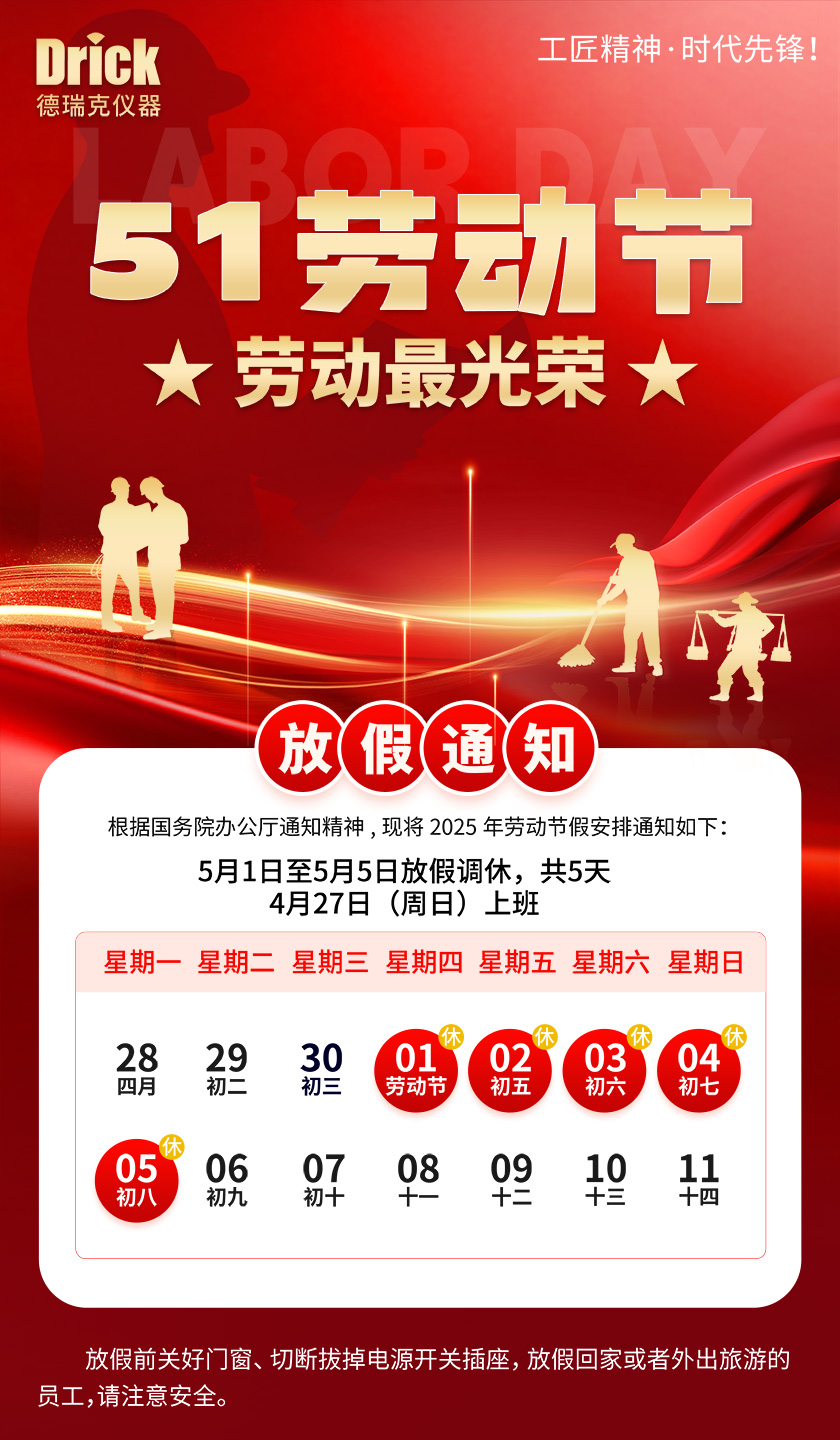 劳动节放假通知5(1).jpg